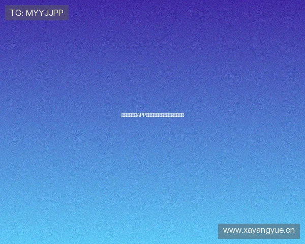 黑白足球直播APP官方下载教程及手机快速安装指南